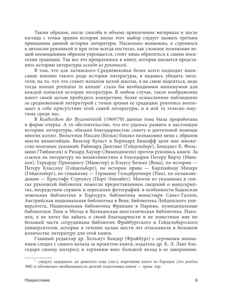 Grieķu-latīņu viduslaiki. No svētā Hieronīma līdz Nikolajam Kuzānam